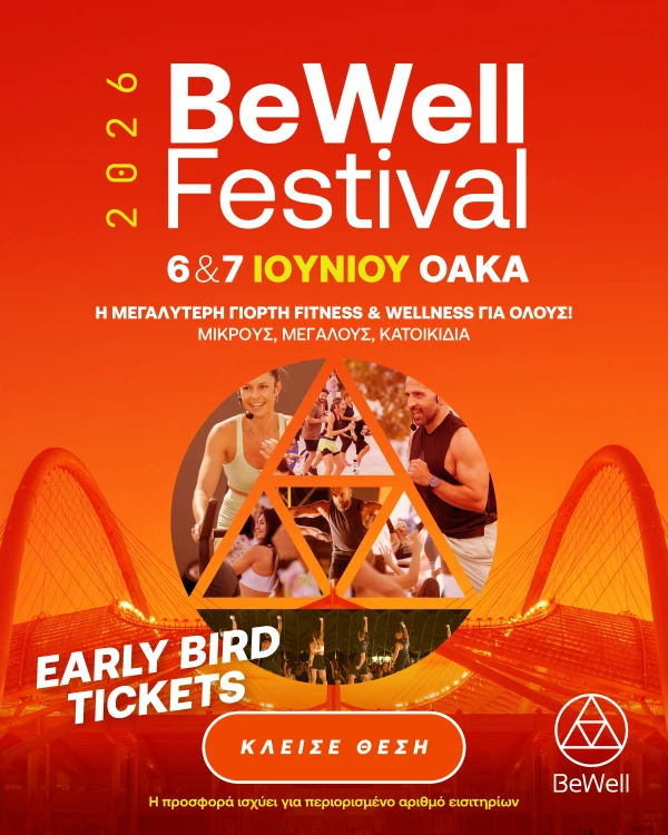 BeWell Festival 2026 - Αγορά εισιτηρίων