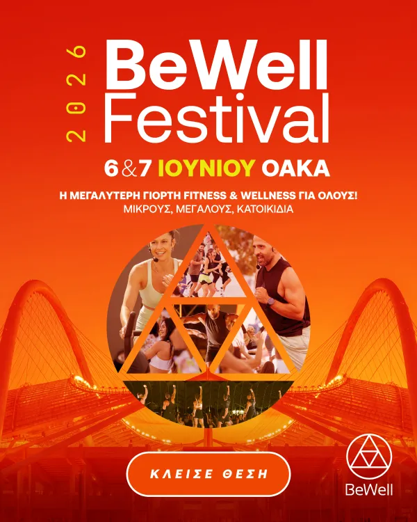 BeWell Festival 2026 - Αγορά εισιτηρίων